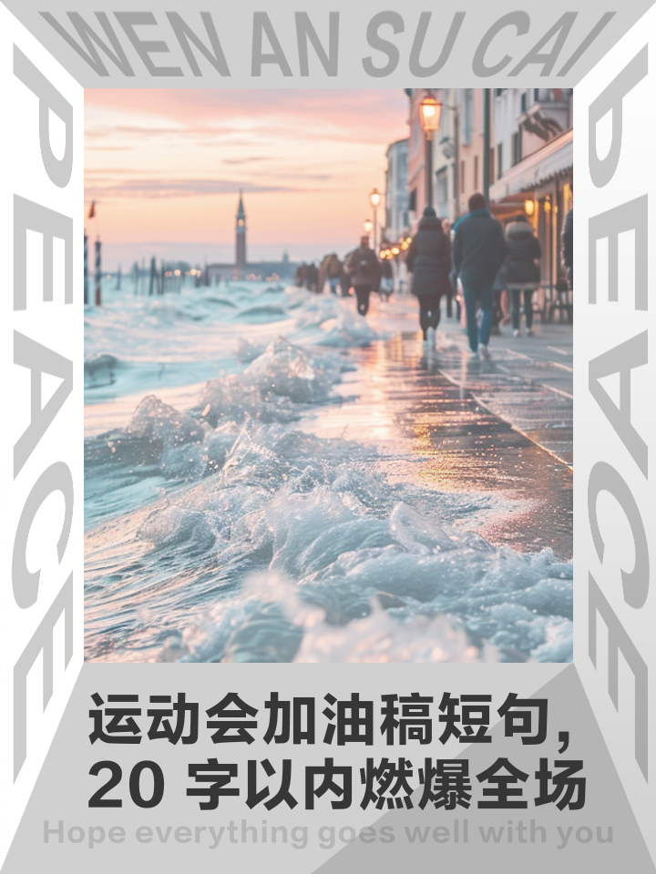 关于强强对话，全力备战国际锦标，冲刺胜利之路的信息