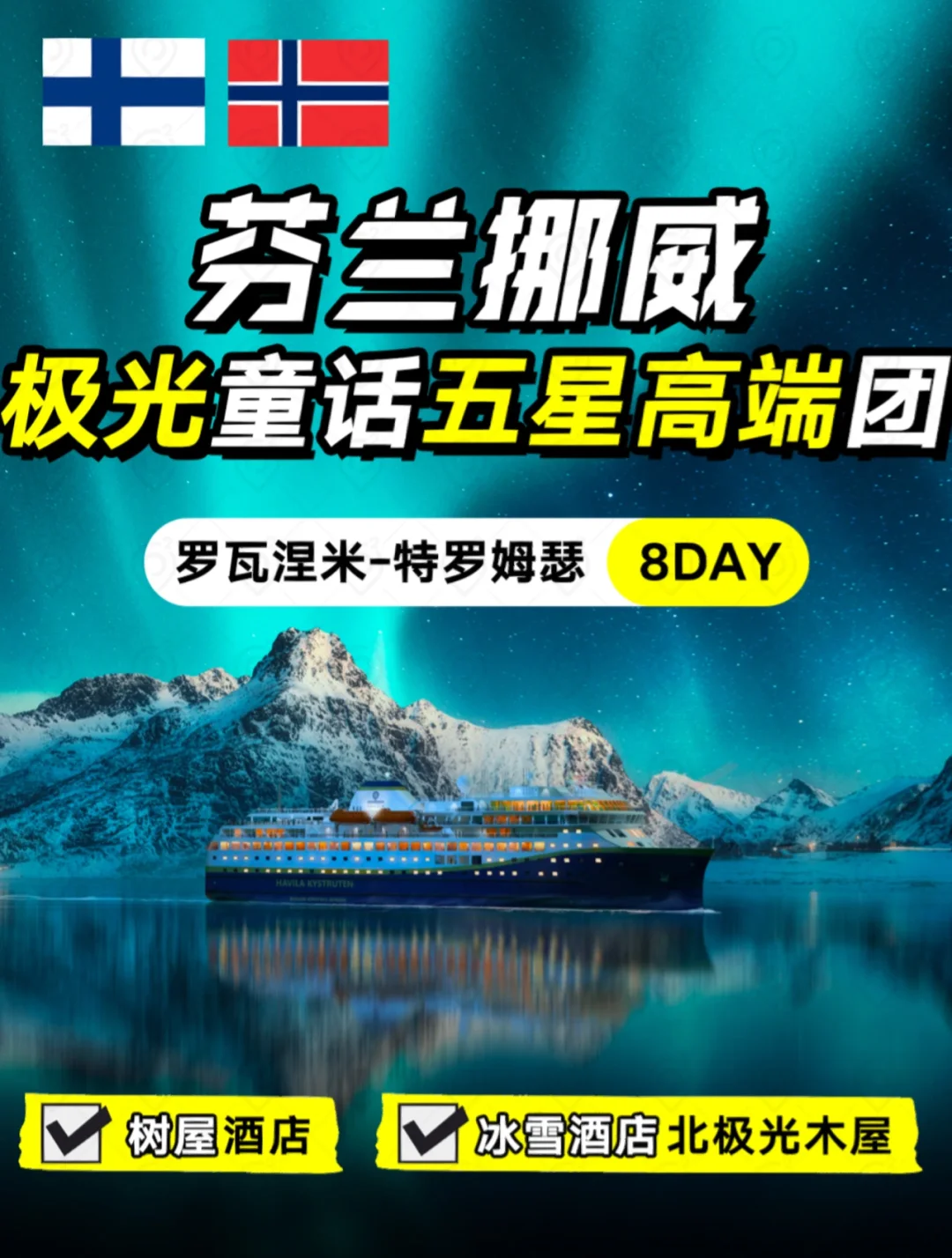 芬兰战平挪威，小组出线形势不容乐观的简单介绍
