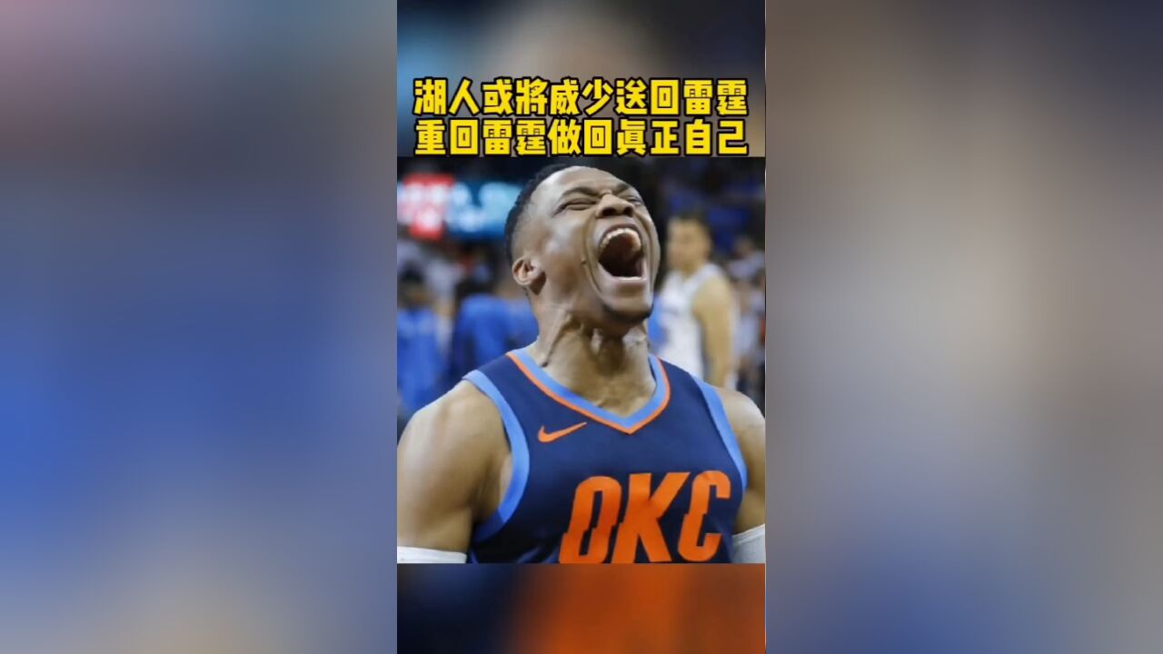 关于雷霆陷入低谷，威少发声团队急需调整！的信息