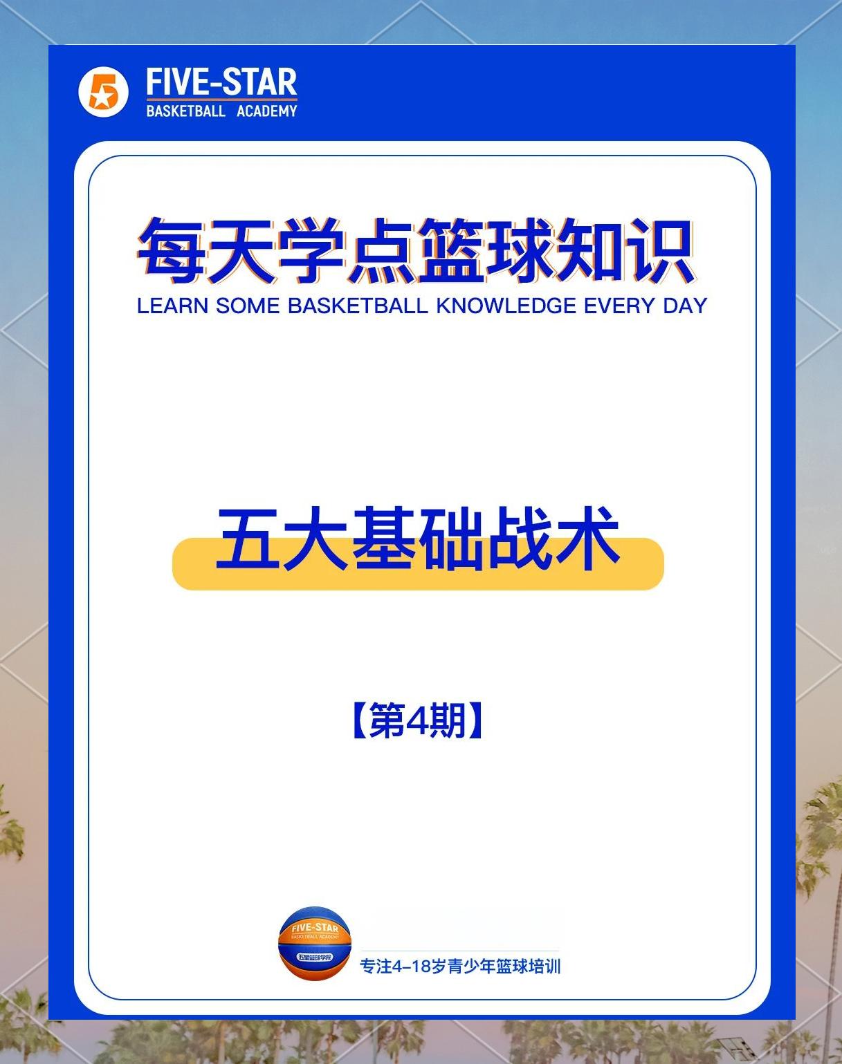 aoa体育app-关于策略精准！教练战术妙用，球队逆转胜利的信息