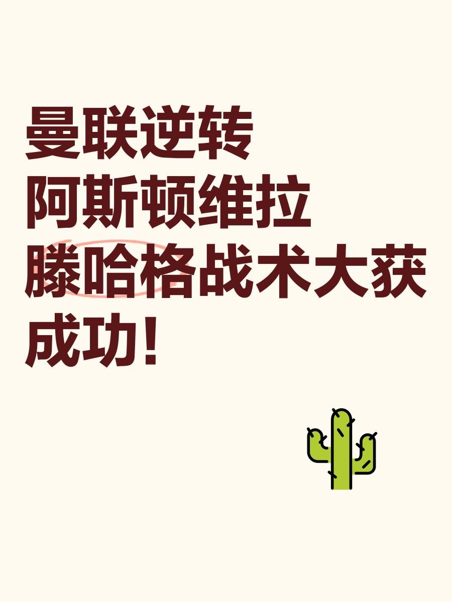 关于策略精准！教练战术妙用，球队逆转胜利的信息