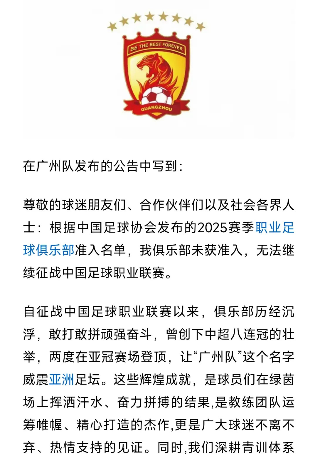 关于欢迎北上广深！中超四大豪门争夺亚冠资格的信息
