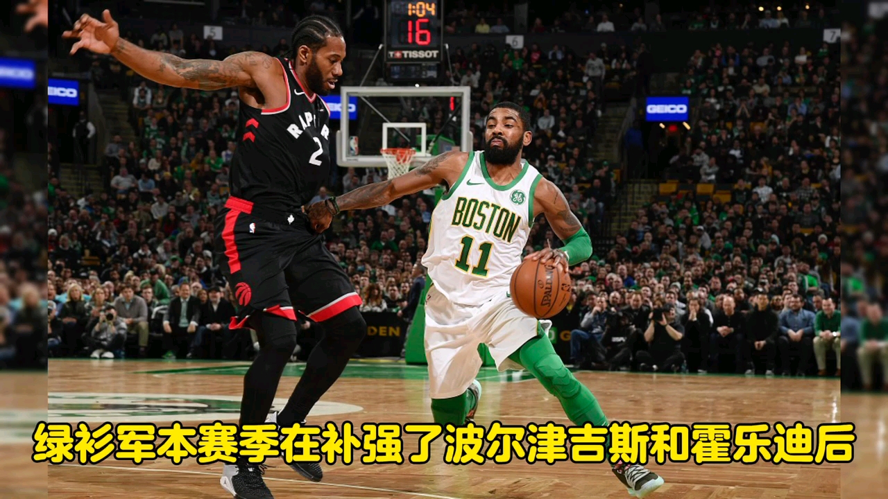 足彩合法赌球-猛龙成功反超凯尔特人
